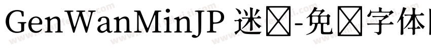 GenWanMinJP 迷宫字体转换